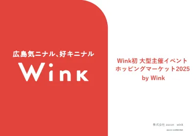 【協賛出展企業募集】広島在住ファミリー、若年層を中心に集客マルシェ型イベント開催の媒体資料