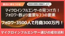 マイクロインフルエンサーの見つけ方！フォロワー数より重要な3つの要素