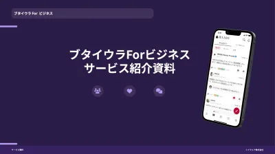 LTV向上に繋がるファンコミュニティアプリ