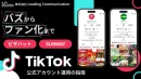 【ピザハット/SUBWAY】バズからファン化まで！成果を出すTikTok運用の事例
