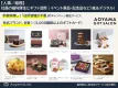 【人事／総務】社員の福利厚生にギフト活用｜イベント景品・記念品等