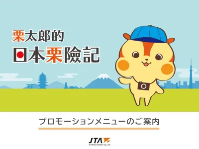 【インバウンド】台湾・香港向け　日本の魅力を発信するFacebookメディアの媒体資料