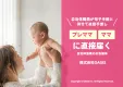 【2026年度版】母子手帳交付時にプレママへ確実に届く、自治体協業の広告媒体！