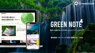 サステナビリティ・エシカル専門メディア_消費者とのコミュニケーションするメディア