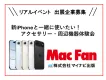 【イベント・サンプリング】新iPhone用アクセサリー・周辺機器の体験会を開催！