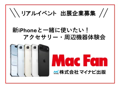 【イベント・サンプリング】新iPhone用アクセサリー・周辺機器の体験会を開催！