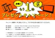 【池袋駅】1枠買うと、もう1枠！　～駅サイネージの1周年記念キャンペーン～