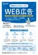 集客強化をお手伝いします！WEB広告