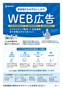 集客強化をお手伝いします！WEB広告