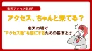 【楽天市場】アクセス、ちゃんと来てる？アクセス数を倍にするための基本とは