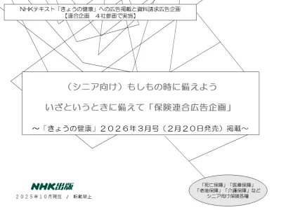 NHKテキスト「きょうの健康」2026年3月号（2月20日発売）の媒体資料