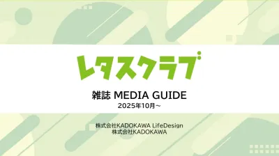 レタスクラブ｜生活情報誌No.1 共働き×子持ち今どき主婦にアプローチ