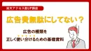 【楽天市場】広告費無駄にしてない？広告の種類を正しく使い分けるための資料
