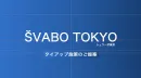 YouTube登録者31万人以上！サッカーチームを活用したプロモーション