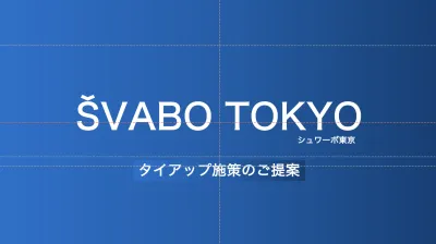 YouTube登録者31万人以上！サッカーチームを活用したプロモーションの媒体資料