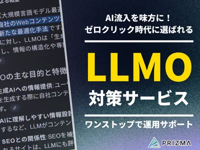 【LLMO対策】独自調査データで、AI引用率を向上させる方法とは