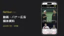 Number Web_動画・ バナー広告_2026年1-3月媒体資料