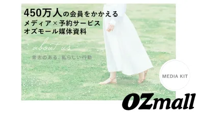 『オズモール』 450万人のおでかけ好きが集まるサイトのインフルエンサー活用も！