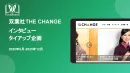 【THECHANGEインタビュータイアップ広告】富裕層/中高年|SNSブースト可