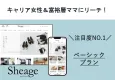 30代・40代富裕層女性に認知が広がる！WebメディアSheageタイアップ記事