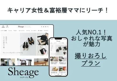 好評【インフルエンサー起用/サンプリング可】30代・40代富裕層女性向け記事広告の媒体資料