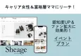 インフルエンサー起用＆イベントでファン拡大！30代40代富裕層女性向けWeb記事