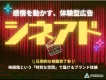 【シネアド】映画館という特別な空間で届けるブランドの魅力