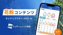 【広告代理店向け｜花粉タイアップ】ウェザーニュース天気アプリ/YouTube