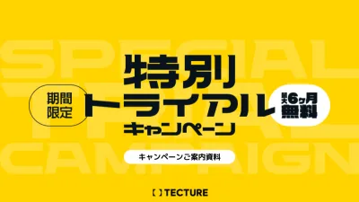 【特別トライアルのご案内】 建築と建材の検索プラットフォームTECTURE