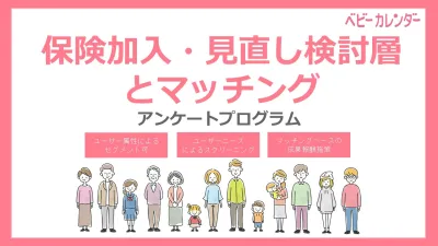 【代理店様不可】保険検討層へアプローチ可能なリードメニュー！
