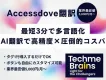 【低コストで始めるWeb翻訳】AI自動翻訳でWebサイトを多言語化