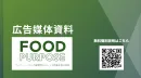 【外食業界のリード獲得なら】フードパーパス「メルマガ広告」