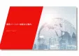 【広告代理店・協業希望向け】販売パートナー制度のご案内