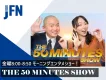 【通勤・通学中の社会人・学生へリーチ】金曜朝8時、お笑い芸人ラジオ番組タイアップ