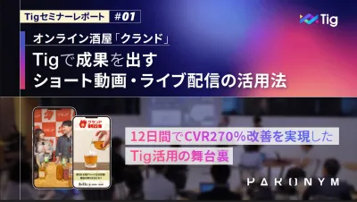 成果を出すショート動画・ライブ配信の活用法【オンライン酒場クランド】
