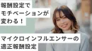 報酬設定でモチベーションが変わる！マイクロインフルエンサーの適正報酬設定法