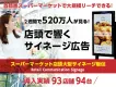 【首都圏主婦に訴求！】スーパー店頭の「勝ちポジ」を最大化するサイネージ戦略