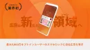 【富裕層向けクレジットカード会社様】認知拡大・新規獲得を目的としたスマホロック画面広告の事例