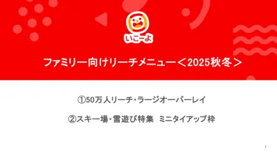 【日本の家族の約8割が活用!】日本最大級ママ・ファミリー向けメディアでタイアップ