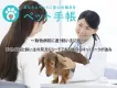 ～動物病院に通う飼い主に届く～信頼性と到達力を兼ね備えた唯一無二のペットメディア