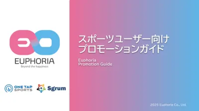 スポーツチームや選手、保護者にアプローチ！スポーツユーザー向けプロモガイド