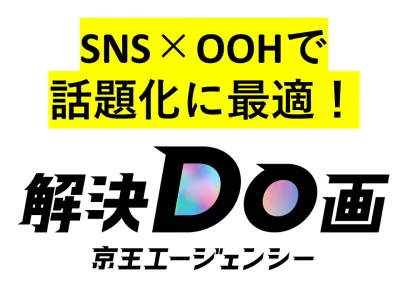 【SNS×OOHでの話題化に最適】渋谷エリア最大級の縦型サイネージ特別企画