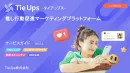 コミュニティでユーザー行動を促進！推し行動マーケティングプラットフォームのご紹介