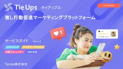 TieUps株式会社の媒体資料