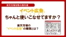 イベント広告、ちゃんと使いこなせてますか？楽天市場の“イベント広告”の種類とは？