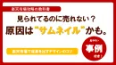 【楽天】見られてるのに売れない？原因は“サムネイル”かも。
