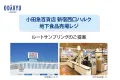 【新宿】小田急百貨店×㈱LINE　ルートサンプリングのご提案