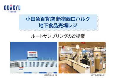 【新宿】小田急百貨店×㈱LINE　ルートサンプリングのご提案