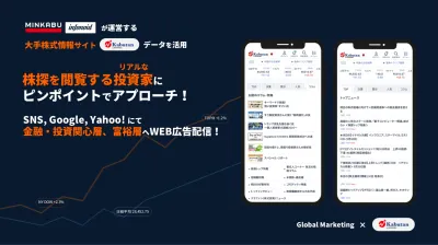 大手金融メディアと連携！投資家500万人にアプローチ！Kabutan Ads