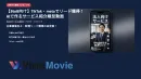 【BtoB企業様向け】TikTok_metaでリード獲得_AIで作る縦型動画